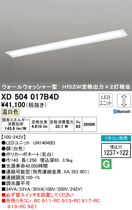 ODELIC オーデリック ベースライト XD504017B4D | 商品紹介 | 照明器具