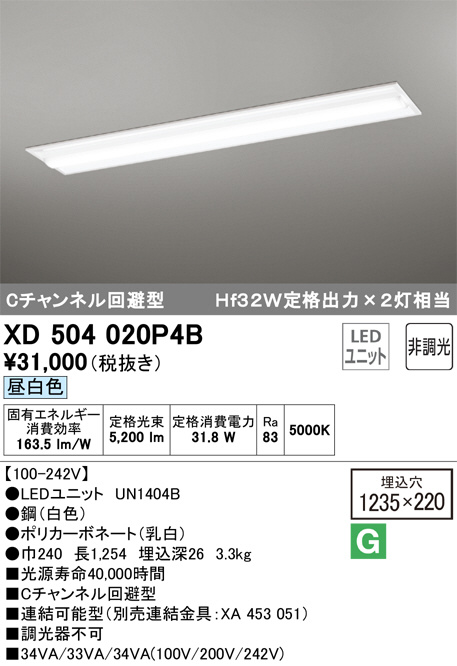 ODELIC オーデリック ベースライト XD504020P4B | 商品紹介 | 照明器具