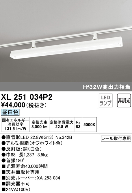 ODELIC オーデリック ベースライト XL251034P2 | 商品紹介 | 照明器具