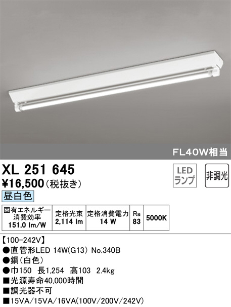 ODELIC オーデリック ベースライト XL251645 | 商品紹介 | 照明器具の
