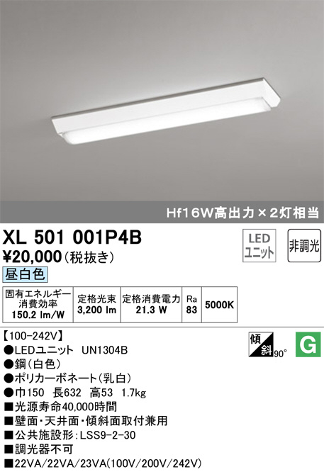 ODELIC オーデリック ベースライト XL501001P4B | 商品紹介 | 照明器具
