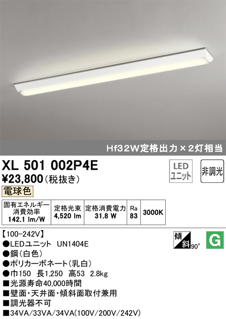 ODELIC オーデリック ベースライト XL501002P4E | 商品紹介 | 照明器具