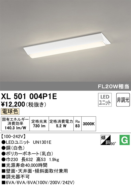 ODELIC オーデリック ベースライト XL501004P1E | 商品紹介 | 照明器具