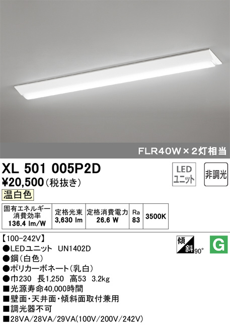 ODELIC オーデリック ベースライト XL501005P2D | 商品紹介 | 照明器具