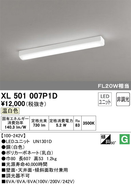 ODELIC オーデリック ベースライト XL501007P1D | 商品紹介 | 照明器具