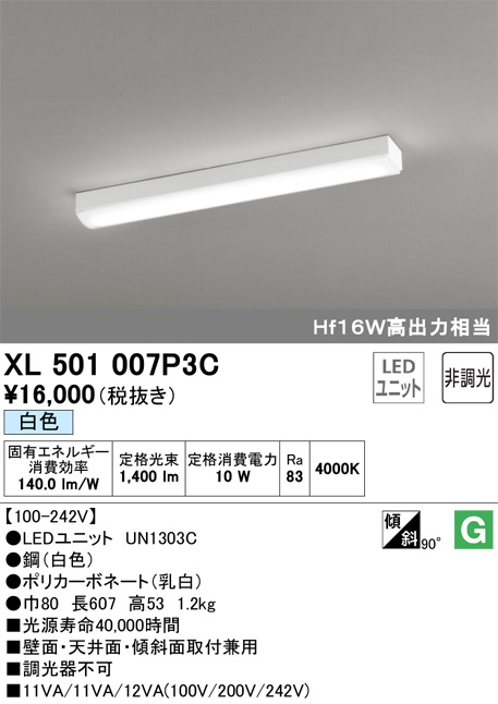 ODELIC オーデリック ベースライト XL501007P3C | 商品紹介 | 照明器具