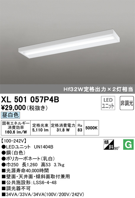 ODELIC オーデリック ベースライト XL501057P4B | 商品紹介 | 照明器具