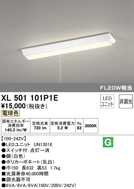 ODELIC オーデリック ベースライト XL501101P1E | 商品紹介 | 照明器具