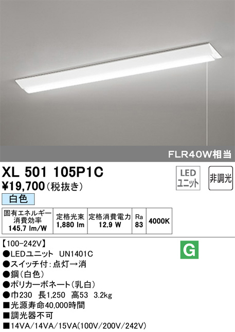 オーデリック XL501042R4E(LED光源ユニット別梱) ベースライト 非調光