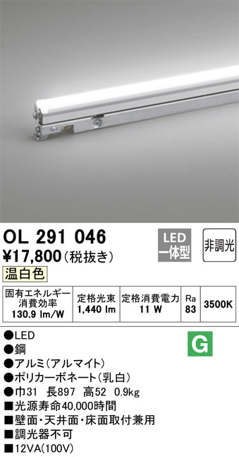 ODELIC オーデリック 室内用間接照明 OL291046 | 商品紹介 | 照明器具