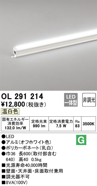 ODELIC オーデリック 室内用間接照明 OL291214 | 商品紹介 | 照明器具