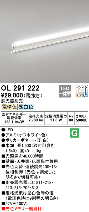 ODELIC オーデリック 室内用間接照明 OL291222 | 商品紹介 | 照明器具