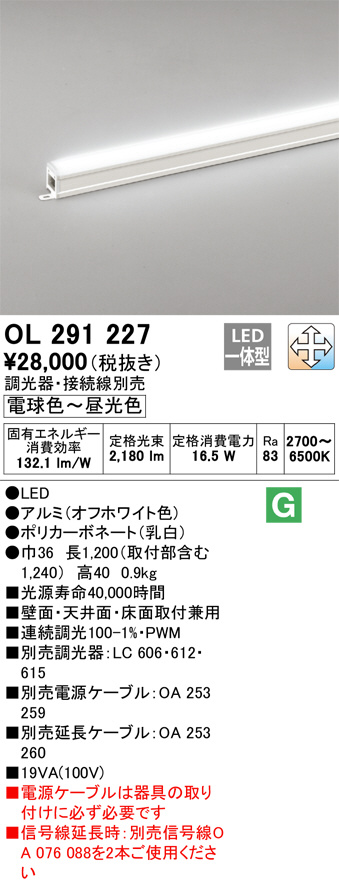 ODELIC オーデリック 室内用間接照明 OL291227 | 商品紹介 | 照明器具