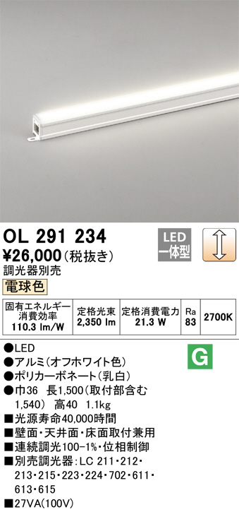 国産品 オーデリック LED間接照明 スタンダードタイプ ノーマルパワー L1500タイプ 高演色LED 白色 OL291231R 