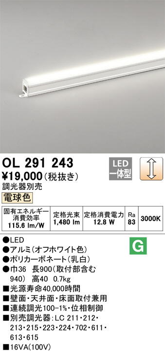 ODELIC オーデリック 室内用間接照明 OL291243 商品紹介 照明器具の通信販売・インテリア照明の通販【ライトスタイル】