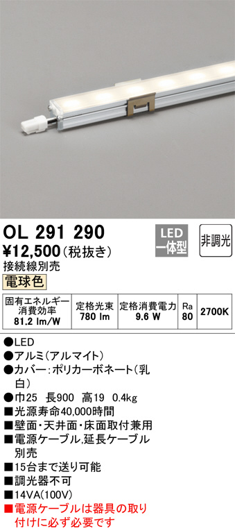 ODELIC オーデリック 室内用間接照明 OL291290 | 商品紹介