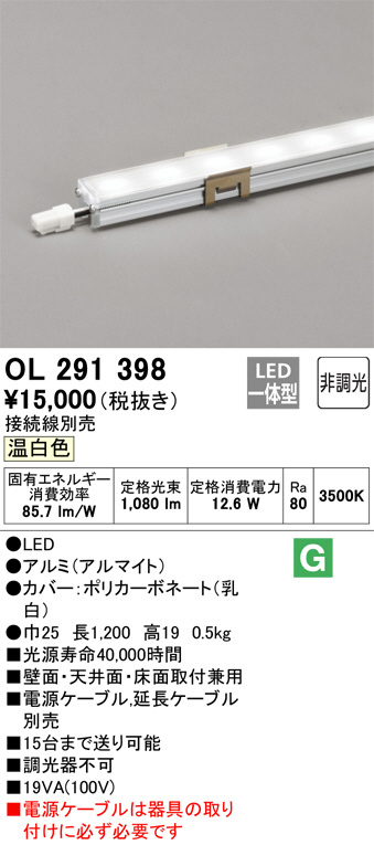 ODELIC オーデリック 室内用間接照明 OL291398 | 商品紹介 | 照明器具