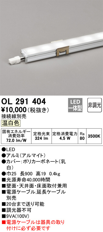 ODELIC オーデリック 室内用間接照明 OL291404 | 商品紹介 | 照明器具