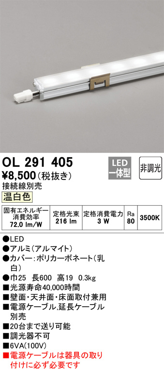 ODELIC オーデリック 室内用間接照明 OL291405 | 商品紹介 | 照明器具 