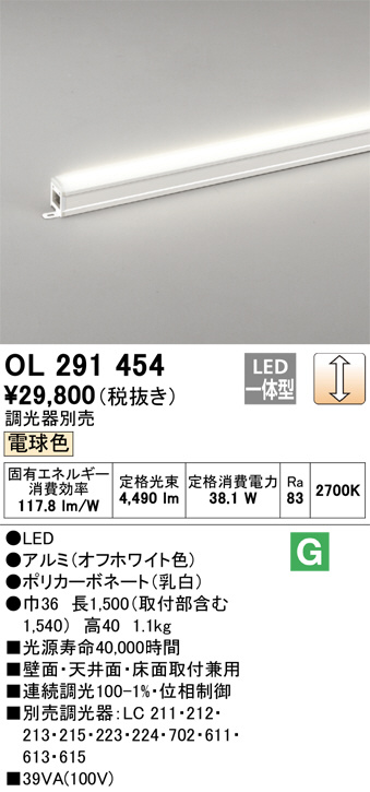 ODELIC オーデリック 室内用間接照明 OL291454 | 商品紹介 | 照明器具 