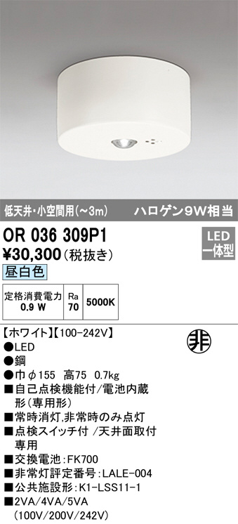 最安値挑戦 βオーデリック ODELIC 非常用照明器具 埋込型 浅型 SB形 昼白色 埋込穴100 LED一体型 ホワイト 低天井 〜3m  リモコン別売