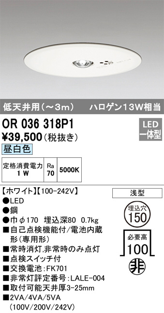 ODELIC オーデリック 非常灯 OR036318P1 | 商品紹介 | 照明器具の通信