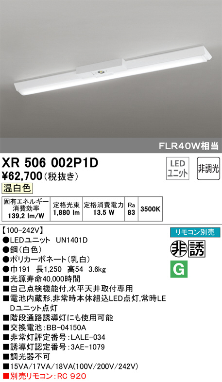ODELIC OR036314K1 オーデリック 非常灯 専用型 電池内蔵型 ブラック
