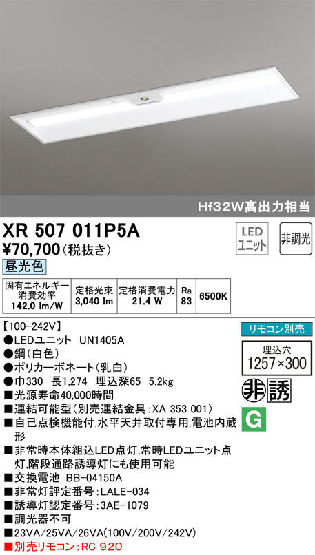 オーデリックLED非常灯・誘導灯ハロゲン9W相当非調光 直付型低天井・小