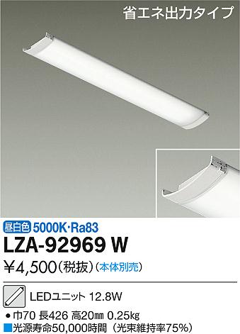 DAIKO 大光電機 LEDユニット LZA-92969W | 商品紹介 | 照明器具の通信 