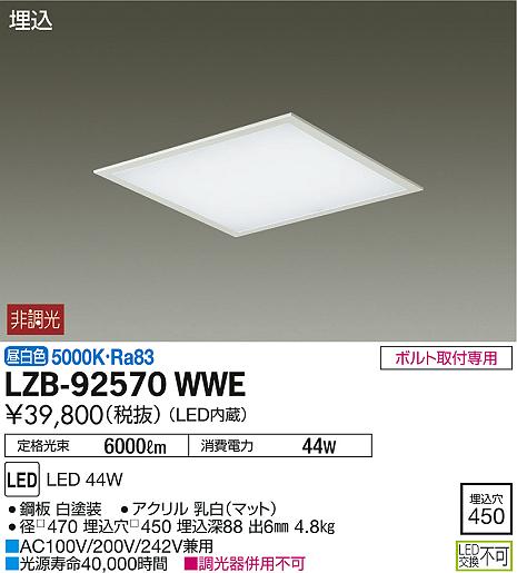 DAIKO 大光電機 ベースライト LZB-92570WWE | 商品紹介 | 照明器具の