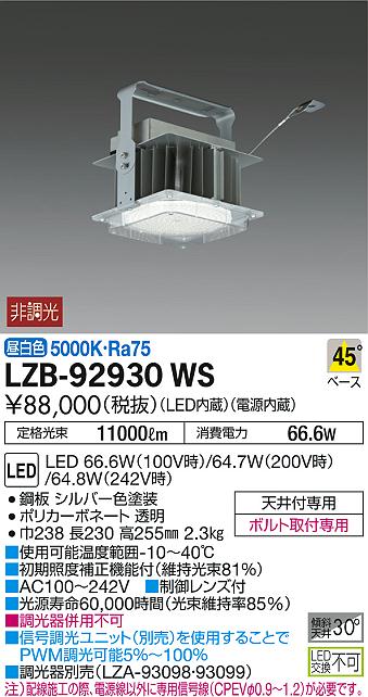 DAIKO 大光電機 パワーシーリング LZB-92930WS | 商品紹介 | 照明器具