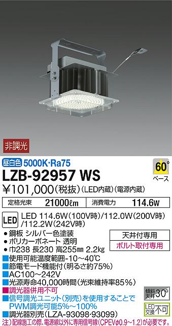 DAIKO 大光電機 パワーシーリング LZB-92957WS | 商品紹介 | 照明器具