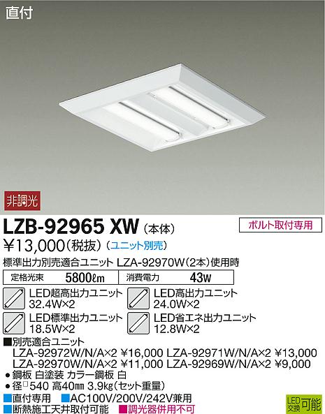 DAIKO 大光電機 ベースライト LZB-92965XW | 商品紹介 | 照明器具の