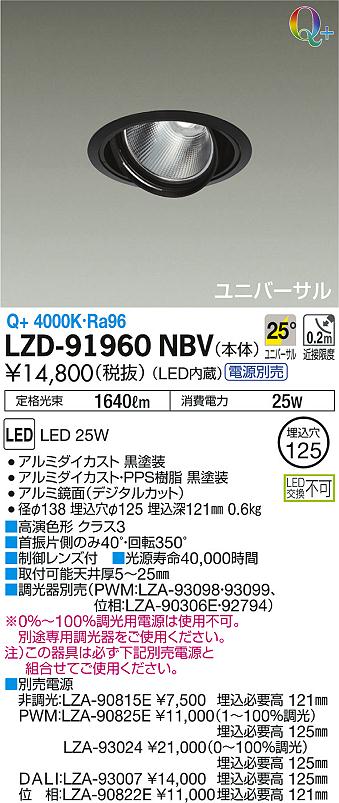 DAIKO 大光電機 ユニバーサルダウンライト LZD-91960NBV | 商品紹介