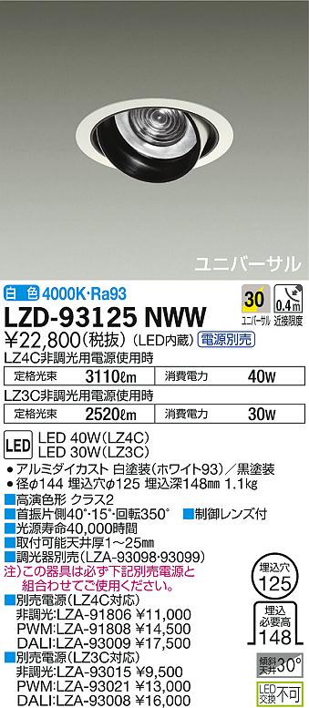 買取オンライン DAIKO 大光電機 LEDユニバーサルダウンライト(電源別売