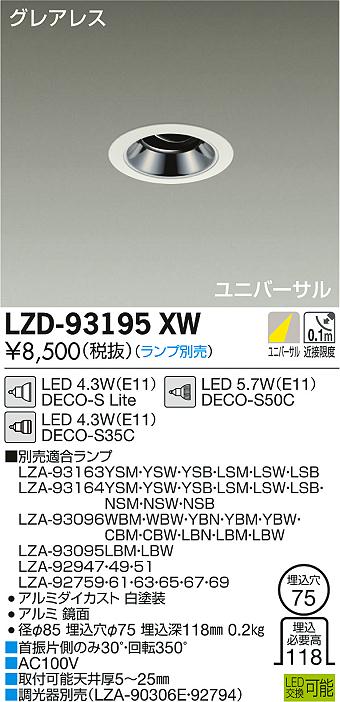 DAIKO 大光電機 DECO-S50 ユニバーサルダウンライト    5個