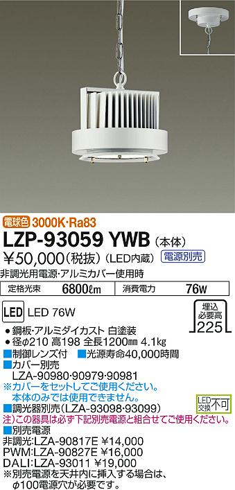 DAIKO 大光電機 パワーペンダント灯具 LZP-93059YWB | 商品紹介 | 照明