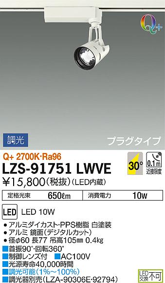 大光電機 スポットライト LZS-91751LW - ライト/照明