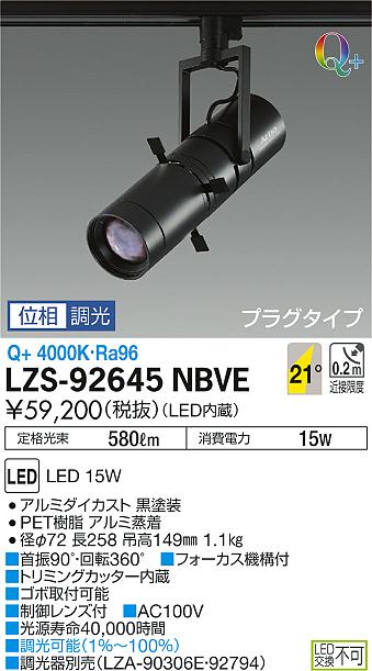 DAIKO 大光電機 スポットライト LZS-92645NBVE | 商品紹介 | 照明器具