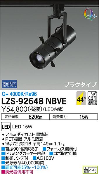 DAIKO 大光電機 スポットライト LZS-92648NBVE | 商品紹介 | 照明器具