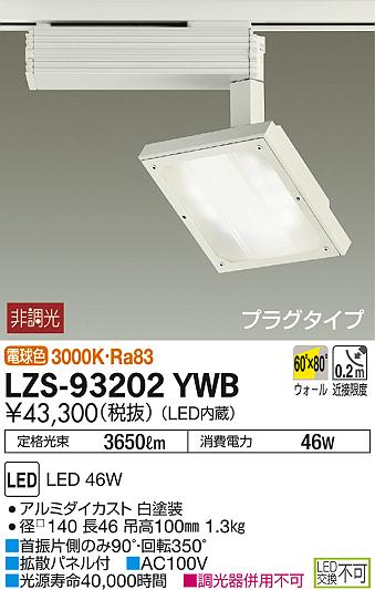 大光電機 DAIKO LEDブラケットライト LED内蔵 LED 4.6W 電球 - その他