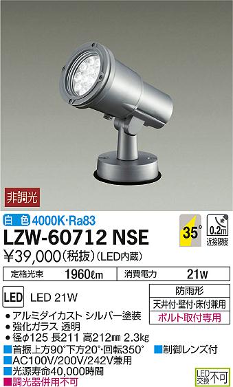 DAIKO 大光電機 アウトドアスポットライト LZW-60712NSE | 商品紹介 | 照明器具の通信販売・インテリア照明の通販【ライトスタイル】