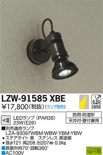 DAIKO 大光電機 アウトドアスポットライト LZW-91585XBE | 商品紹介