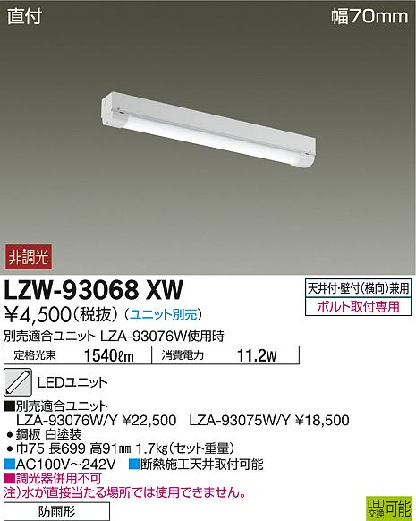 DAIKO 大光電機 アウトドアベースライト LZW-93068XW | 商品紹介