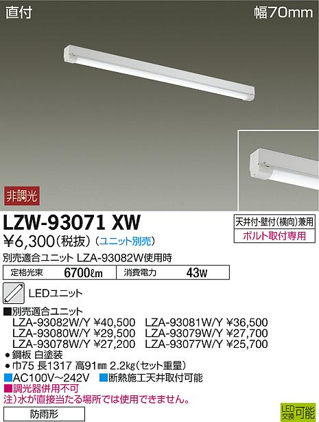 DAIKO 大光電機 アウトドアベースライト LZW-93071XW | 商品紹介 | 照明器具の通信販売・インテリア照明の通販【ライトスタイル】