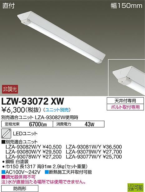 大光電機 LEDアウトドアスポット フランジ・アーム別売 LZW91344WBE 工事必要 通販