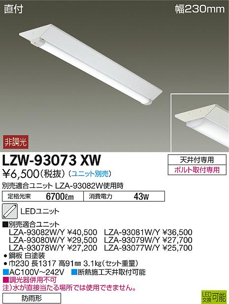 DAIKO 大光電機 アウトドアベースライト LZW-93073XW | 商品紹介