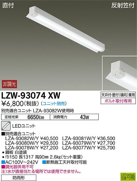 LZS-93118AWWLEDグ米政府レスダウンスポットライト Shoookei50LZ0.5C