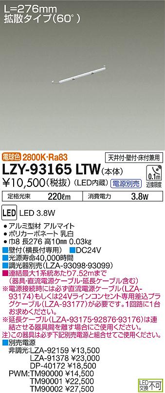 DAIKO 大光電機 間接照明用器具 LZY-93165LTW | 商品紹介 | 照明器具の