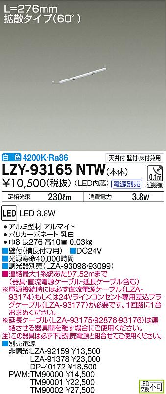 DAIKO 大光電機 間接照明用器具 LZY-93165NTW | 商品紹介 | 照明器具の